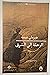 الرحلة إلى الشرق