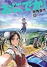 おにでか！（６） (ヒーローズコミックス) (Japanese Edition)