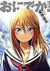 おにでか!(7) (ヒーローズコミックス) (Japanese Edition) おにでか!(7) (ヒーローズコミックス) (Japanese Edition)
