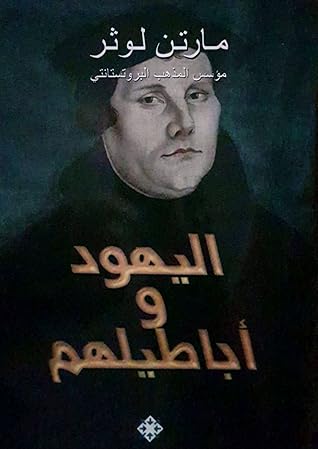 اليهود وأباطيلهم