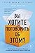 Вы хотите поговорить об этом? Психотерапевт. Ее клиенты. И правда, которую мы скрываем от других и самих себя