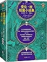 读客经典文库:爱伦·坡短篇小说集(他就是推理、科幻、惊悚小说的开创者!) 读客经典文库:爱伦·坡短篇小说集(他就是推理、科幻、惊悚小说的开创者!)