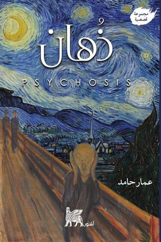 ذهان