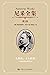 人性的，太人性的：一本献给自由精灵的书