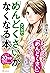 マンガで「めんどくさい」がなくなる本