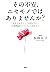 その不安、ニセモノではありませんか？ 「決められない」「自信がない」「人間関係がしんどい」あなたに 大和出版 (Japanese Edition)
