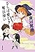 さらば愛しき魔法使い (文春文庫) (Japanese Edition)