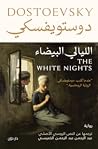 الليالي البيضاء