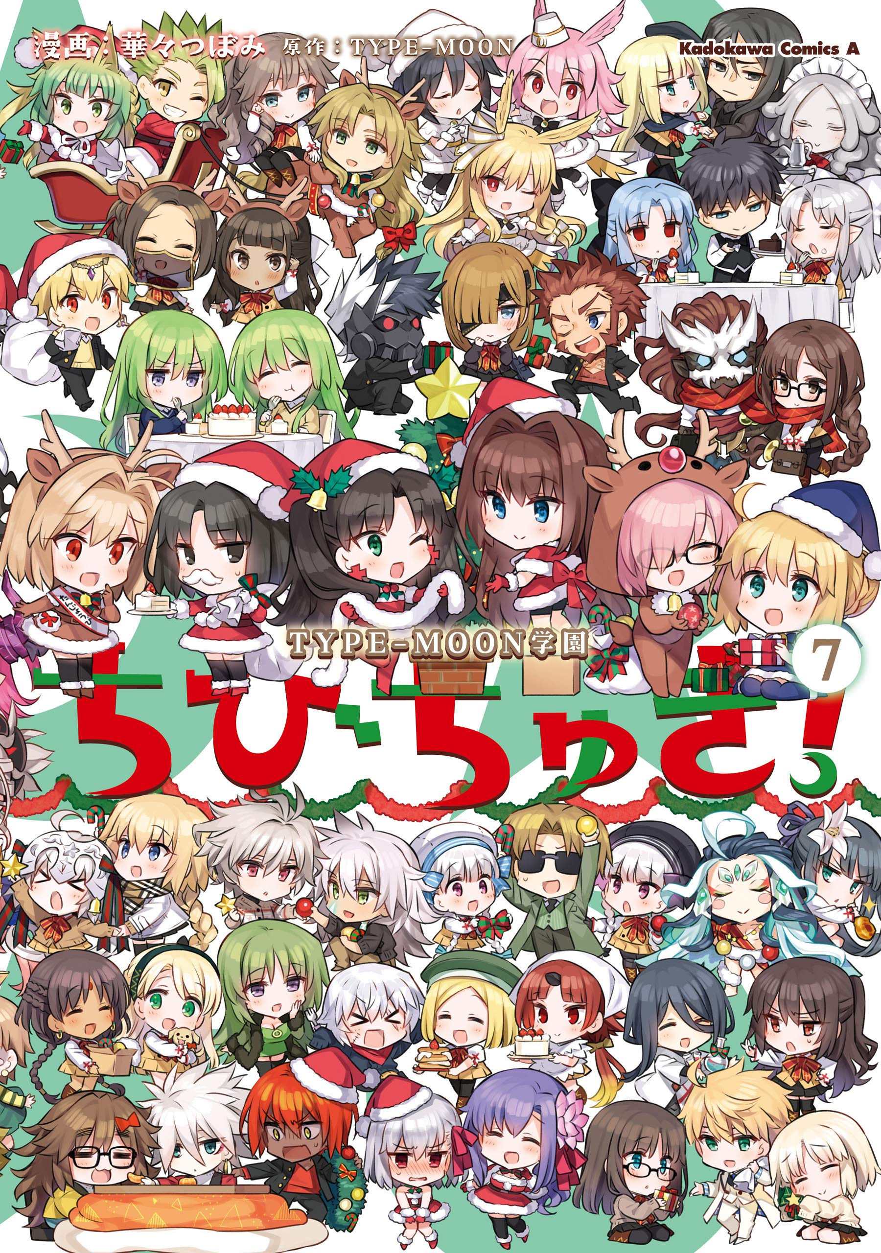 TYPE-MOON学園 ちびちゅき！ 7 [Type-Moon Gakuen Chibichuki! 7] (Kindle Edition)