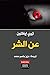 On Evil .. عن الشر