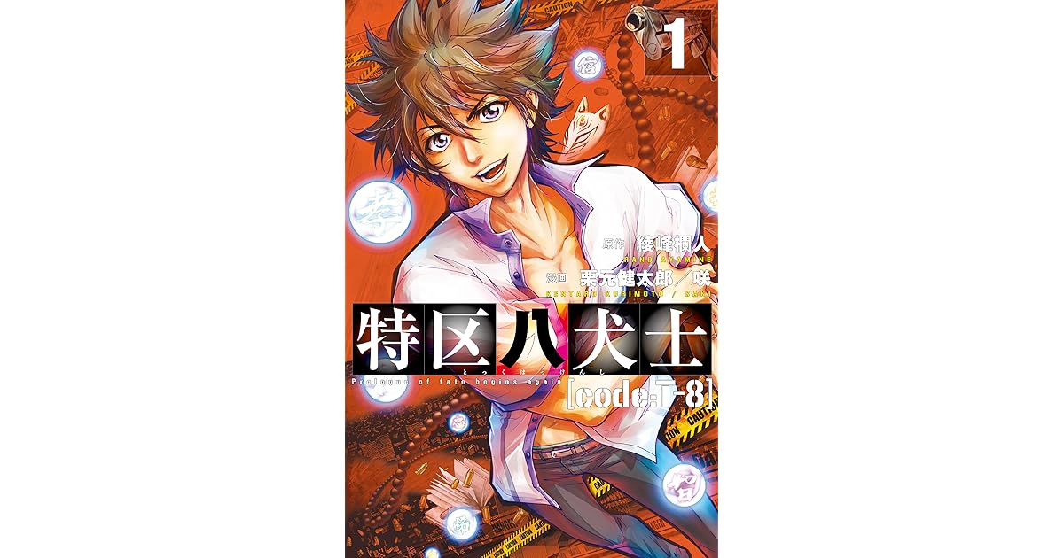 特区八犬士 Code T 8 1 By 綾峰欄人