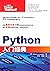 Python入门经典（异步图书）