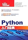 Python入门经典（异步图书）