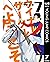 ウイナーズサークルへようこそ 7 (ヤングジャンプコミ...