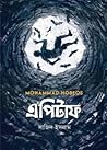 এপিটাফ by Mohammad Hoblos
