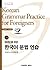 Korean Grammar Practice for...