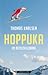 Hoppuka - en reiseskildring
