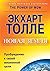 Novaya zemlya Probuzhdenie k svoej zhiznennoj tseli (Russian Edition)