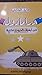 درامادول: من أرشيف الحروب ا...