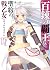 百錬の覇王と聖約の戦乙女 17
