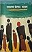 রক্তমাখা চাঁদের আলো by Zakir Talukder