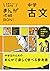 中学古文 新装版 中学入試まんが攻略ＢＯＮ！ (Japanese Edition)