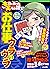 ちび本当にあった笑える話 Vol.167 お仕事ウラの...