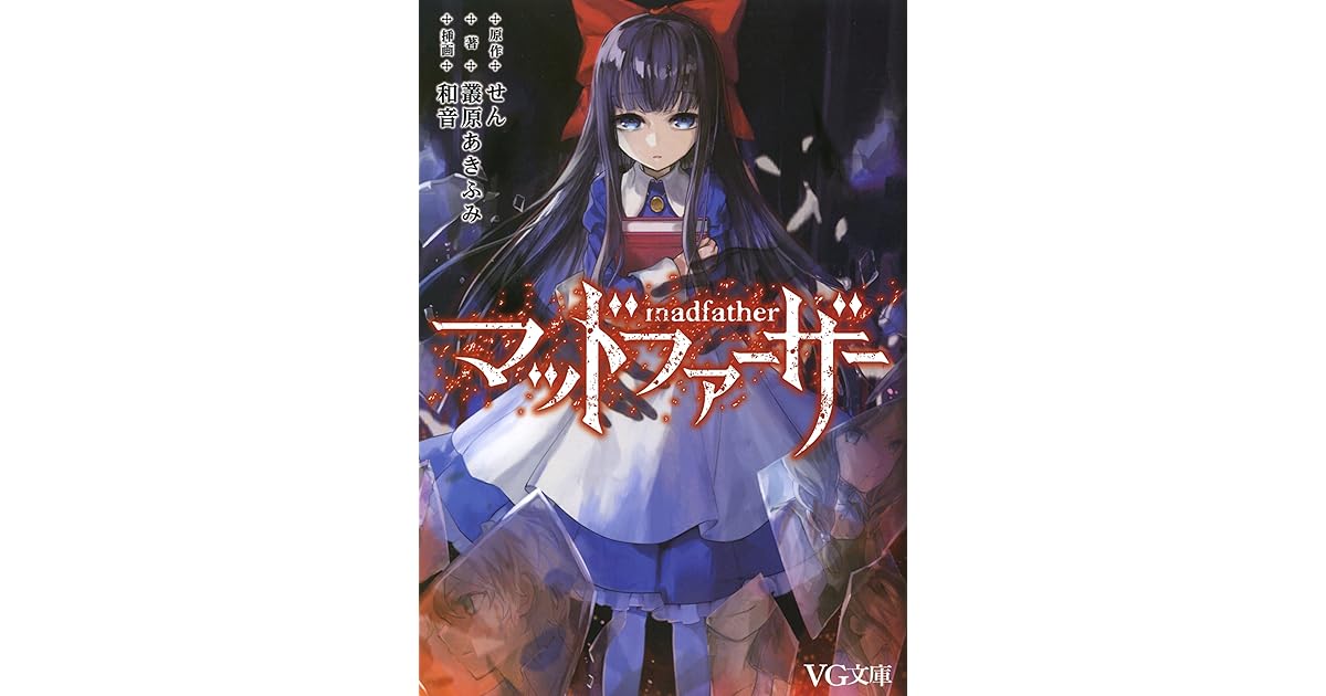 マッドファーザー Vg文庫 By せん