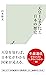 天皇１２５代と日本の歴史 (光文社新書)