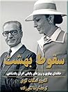 سقوط بهشت: خاندان پهلوی و روزهای پایانی ایران پادشاهی سقوط بهشت: خاندان پهلوی و روزهای پایانی ایران پادشاهی