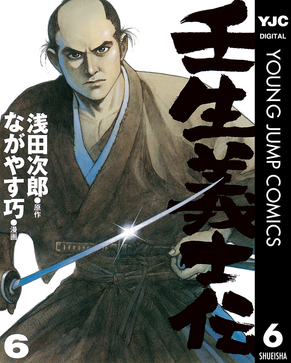 壬生義士伝 6 ヤングジャンプコミックスdigital 浅田次郎 ながやす巧 Pdf Epub Fb2 Djvu Audio Books Mp3 Doc Rtf Download