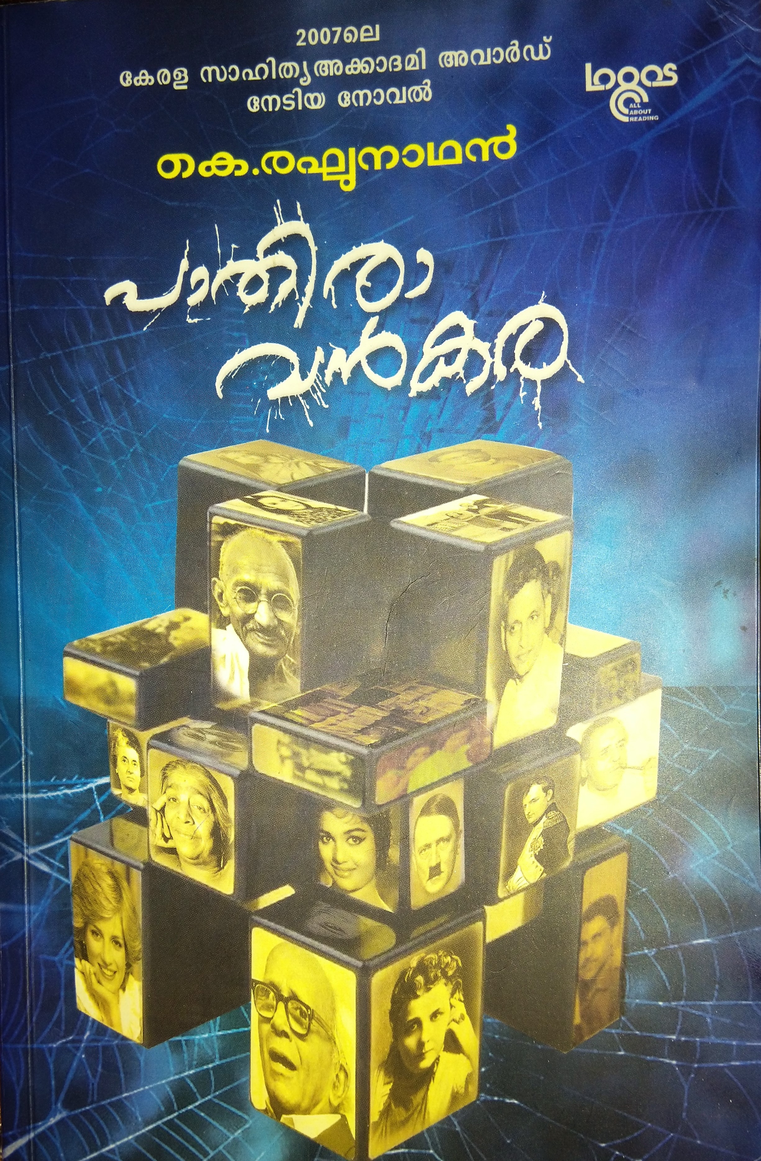 പാതിരാ വന്‍കര (Paperback)