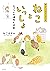 ねこアンソロジーコミック　ねこといっしょ　ニャつらの傾...