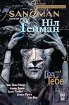 The Sandman. Пісо...