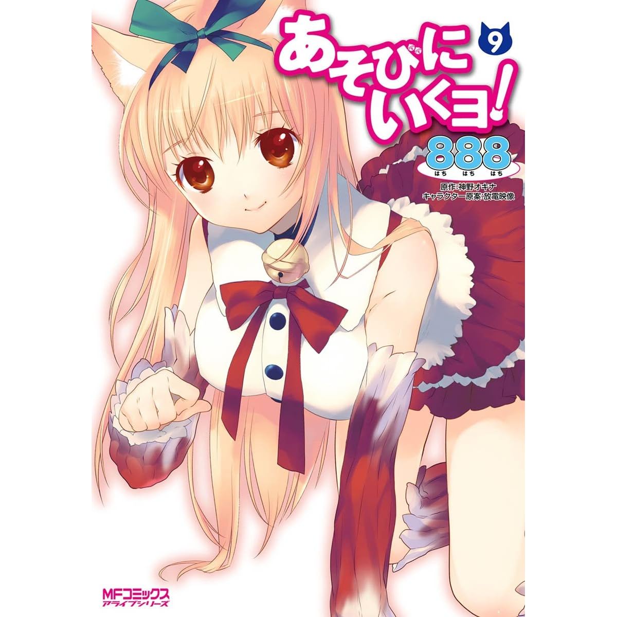 あそびにいくヨ 9 By 8