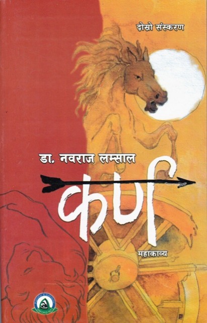 कर्ण [Karna]