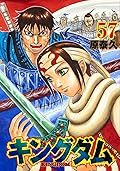 キングダム 57 [Kingdom 57]