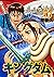 キングダム 57 [Kingdom 57]