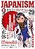 ジャパニズム 29 (青林堂ビジュアル) by 村西とおる
