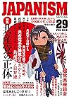 ジャパニズム 29 (青林堂ビジュアル) (Japanese Edition) ジャパニズム 29 (青林堂ビジュアル) (Japanese Edition)