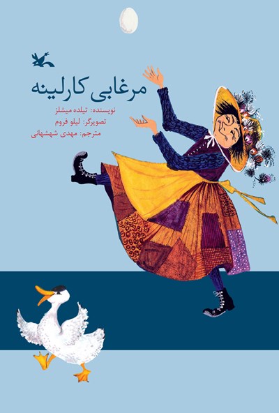 مرغابی کارلینه (Paperback)