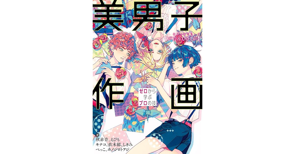美男子作画 ゼロから学ぶプロの技 神技作画シリーズ By Kadokawa