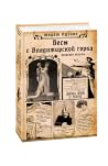 Бесы с Владимирской горки. Киевские ведьмы Бесы с Владимирской горки. Киевские ведьмы