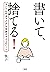 書いて、捨てる！ モノと心の”ガラクタ”を手放せる４つのノート (大和出版) (Japanese Edition)