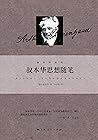 叔本华思想随笔 (叔本华系列) (Chinese Edition)