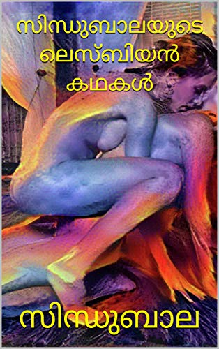 SindhuBalayude Lesbian Kathakal