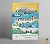 حول العالم فى 80 ...