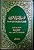 أدب الدنيا والدين by أبو الحسن علي بن محمد الماوردي