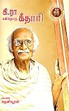 கிரா என்றொரு கீதாரி: Keera-95 (Tamil Edition) கிரா என்றொரு கீதாரி: Keera-95 (Tamil Edition)