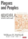 瘟疫與人：傳染病對人類歷史的衝擊